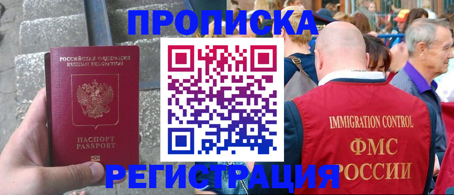 временная регистрация купить в Заполярном