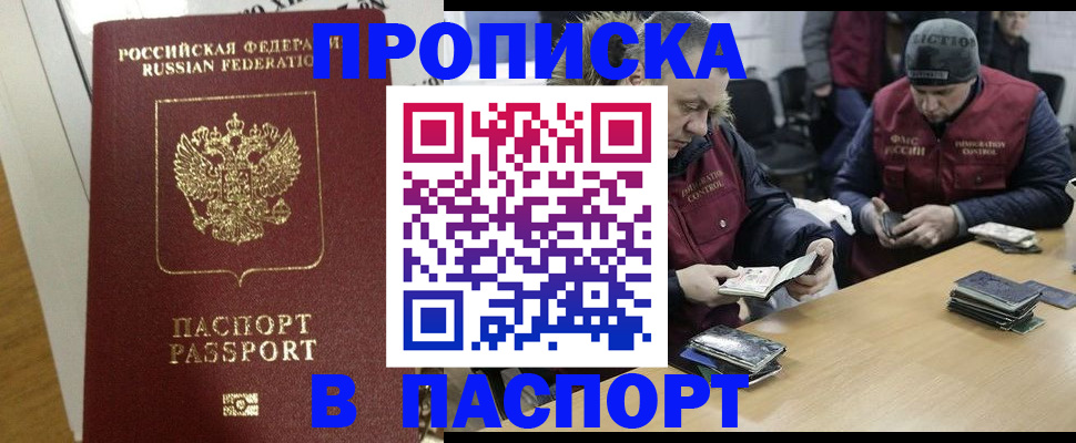 прописка для кредита в Заполярном