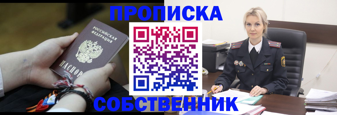 временная прописка в Заполярном